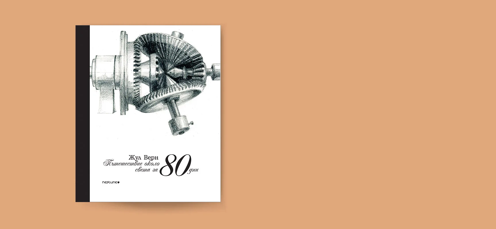 JulesVerne by Petya Marcheva, property of Tonipress